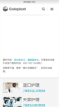 Mobile Screenshot of coloplast.com.cn