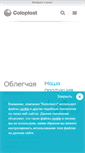 Mobile Screenshot of coloplast.ru